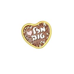 קינוח לב אישי